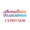 Логотип телеграм канала @activnoe_dolgoletie_serpukhov — Активное долголетие - Серпухов