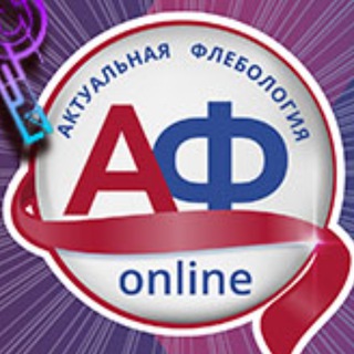 Логотип телеграм канала @actual_phlebology_ru — Актуальная Флебология Онлайн