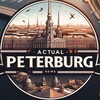Логотип телеграм канала @actual_peterburg — Актуальный Петербург