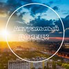 Логотип телеграм канала @actualdonetsk — Актуальный Донецк