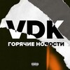 Логотип телеграм канала @actualvdk — ACTUAL VDK