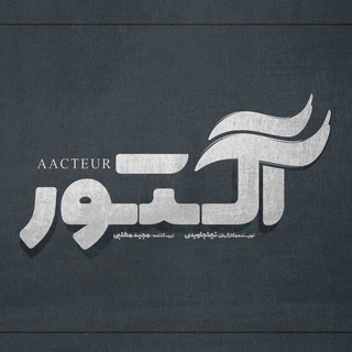 Logo saluran telegram actur_seryal — آکتور