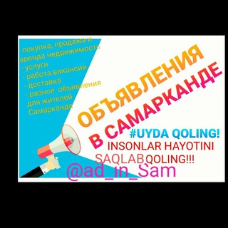Логотип телеграм канала @ad_in_sam — Объявления в Самарканде