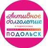 Логотип телеграм канала @ad_podolsk — Активное долголетие - ПОДОЛЬСК