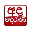 Logo of telegram channel adaderananews — Ada Derana ✔
