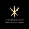 Логотип телеграм канала @adam_knife1995 — КИЗЛЯРСКИЕ НОЖИ