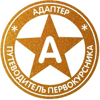 Логотип телеграм канала @adapter_petrsu — Адаптер здесь!