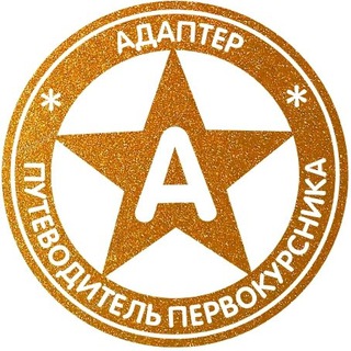 Логотип телеграм канала @adapter_petrsu — Адаптер здесь!