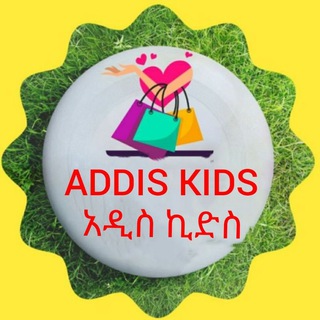 የቴሌግራም ቻናል አርማ addis_kids — addis kids/አዲስ ኪድስ