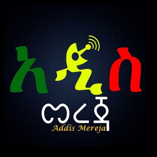 Logo of telegram channel addismereja_et — አዲስ መረጃ™