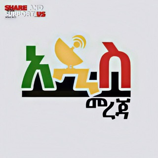 Logo saluran telegram addismereja_ethio — አዲስ መረጃ / Addis Mereja