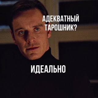 Логотип телеграм канала @adecvataro — АДЕКВАТНЫЙ ТАРОШНИК🔞