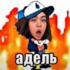 Логотип телеграм канала @adelbayevna — адельбаевна