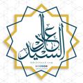 Logo saluran telegram adelelsayd — قناة فضيلة الشيخ عادل السيد حفظه الله
