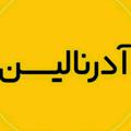 Logo saluran telegram adernaliiinn — آدرنالین