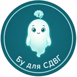 Telegram channel Тестовая группа приложения для СДВГ-шников logo
