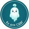 Логотип телеграм канала @adhd_test — Тестовая группа приложения для СДВГ-шников
