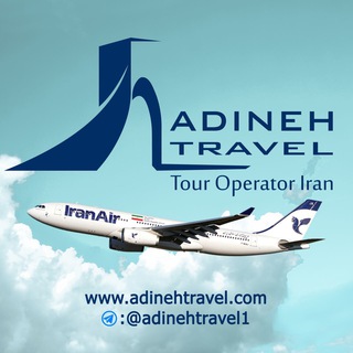 لوگوی کانال تلگرام adinehtravel1 — Adineh travel / Davoodi