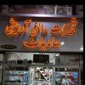 لوگوی کانال تلگرام adios3g — تجهیزات سالنی آرایشی هادیان