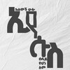 Telegram channel አዲስ ኪዳን TUBE logo