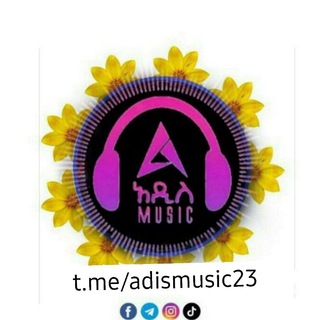 የቴሌግራም ቻናል አርማ adismusic23 — አዲስ ሚውዚክ-Addis Music