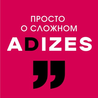 Логотип телеграм канала @adizes_bc — Адизес. Просто о сложном.