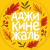 Логотип телеграм канала @adjikinezhal_ufa — «Аджикинежаль» Уфа