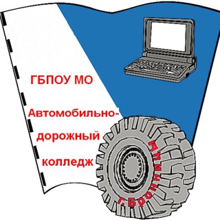 Логотип телеграм канала @adk_bronnitsy — АВТОМОБИЛЬНО-ДОРОЖНЫЙ КОЛЛЕДЖ