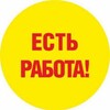Логотип телеграм канала @adlerrabota2024 — ПОДРАБОТКА ЗА НАЛИЧНЫЕ! АДЛЕР!