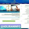 Logo saluran telegram adliraninfo — Adliraninfo خدمات الکترونیک قضایی