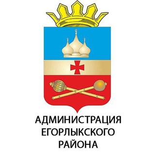 Логотип телеграм канала @adm_egorlyk_rayon — Администрация Егорлыкского района