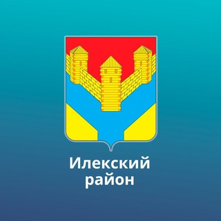 Логотип телеграм канала @adm_ilek — Администрация Илекского района