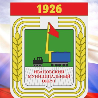 Логотип телеграм канала @adm_ivanovskii — Администрация Ивановского муниципального округа