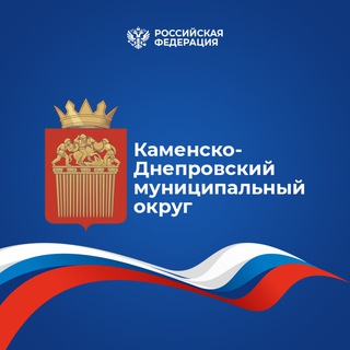 Логотип телеграм канала @adm_kdnepramo — Администрация Каменско-Днепровского муниципального округа Запорожской области