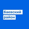 Логотип телеграм канала @adm_baevo — Баевский район