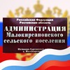 Логотип телеграм канала @adm_malokirsanovsk_sp — Малокирсановское сельское поселение