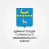 Логотип телеграм канала @adm_parfino — Администрация Парфинского муниципального района