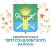 Логотип телеграм канала @adm_petr — Администрация Петропавловского района
