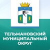 Логотип телеграм канала @adm_telmanovskogo_rajona — Администрация Тельмановского муниципального округа