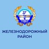 Логотип телеграм канала @adm_zhdr73 — Администрация Железнодорожного района города Ульяновска