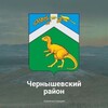 Логотип телеграм канала @admchernraion — Администрация Чернышевского района