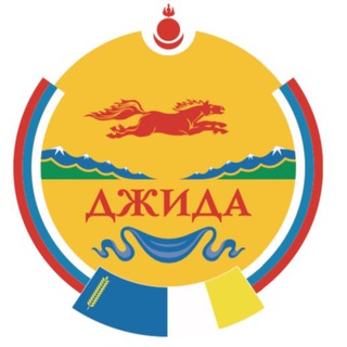 Логотип телеграм канала @admdzd — Джидинский район| Бурятия️