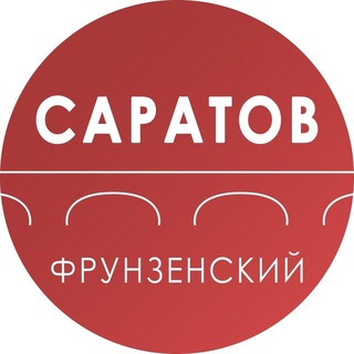 Логотип телеграм канала @admfrunze — Администрация Фрунзенского района Саратова