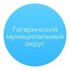 Логотип телеграм канала @admgagarin — Гагаринский округ Смоленской области
