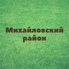 Логотип телеграм канала @admih28 — Михайловский район