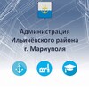 Логотип телеграм канала @admilichevskiirn — Администрация Ильичёвского района. Информационный канал.