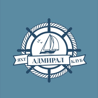 Логотип телеграм канала @admiral_yacht_club — Яхт-клуб Адмирал