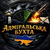 Логотип телеграм -каналу admiralbukhta — Адміральська бухта|Радар загроз📡🚨