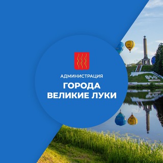 Логотип телеграм канала @admivl60 — Администрация г. Великие Луки