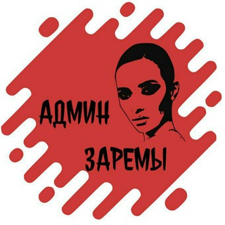 Логотип телеграм канала @admizaremy — Админ Заремы